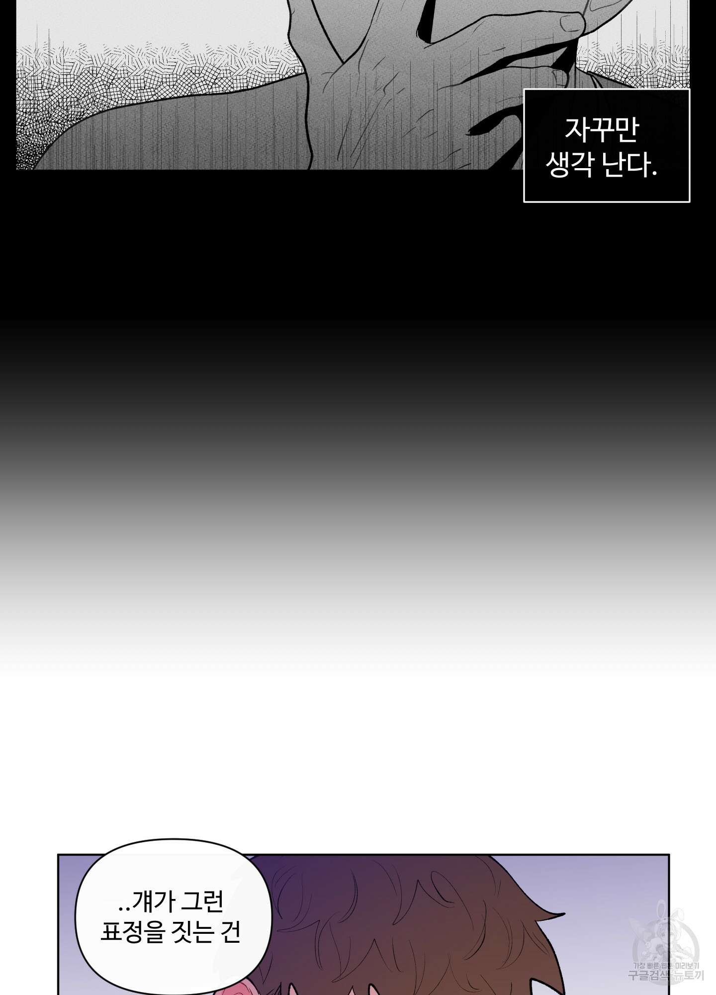 빠나나 스캔들 52화 9