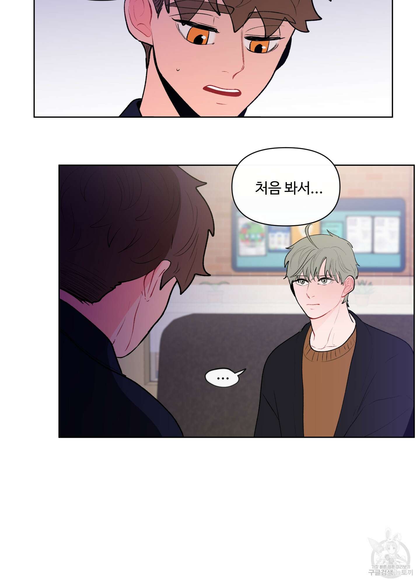 빠나나 스캔들 52화 10