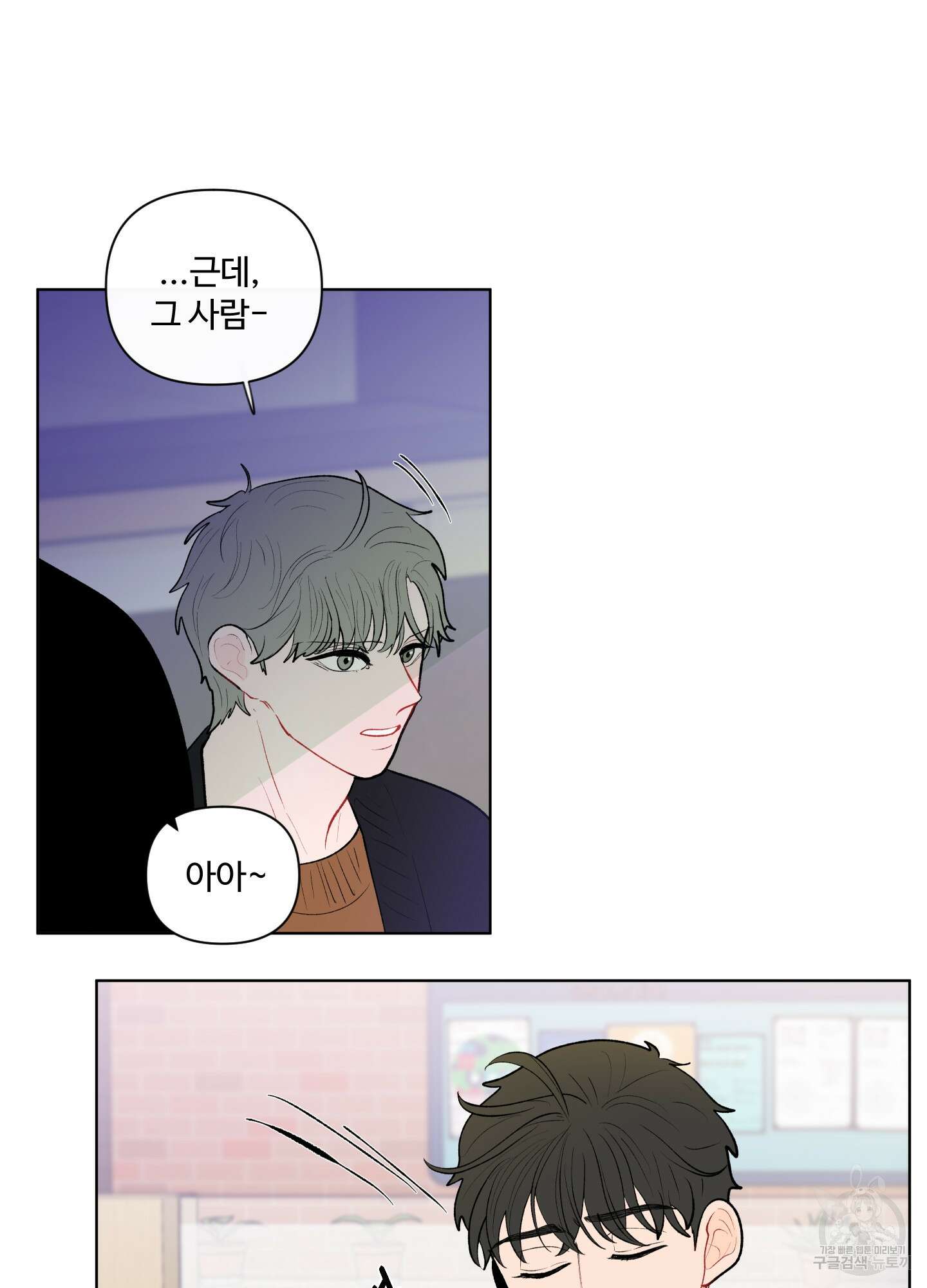 빠나나 스캔들 52화 11