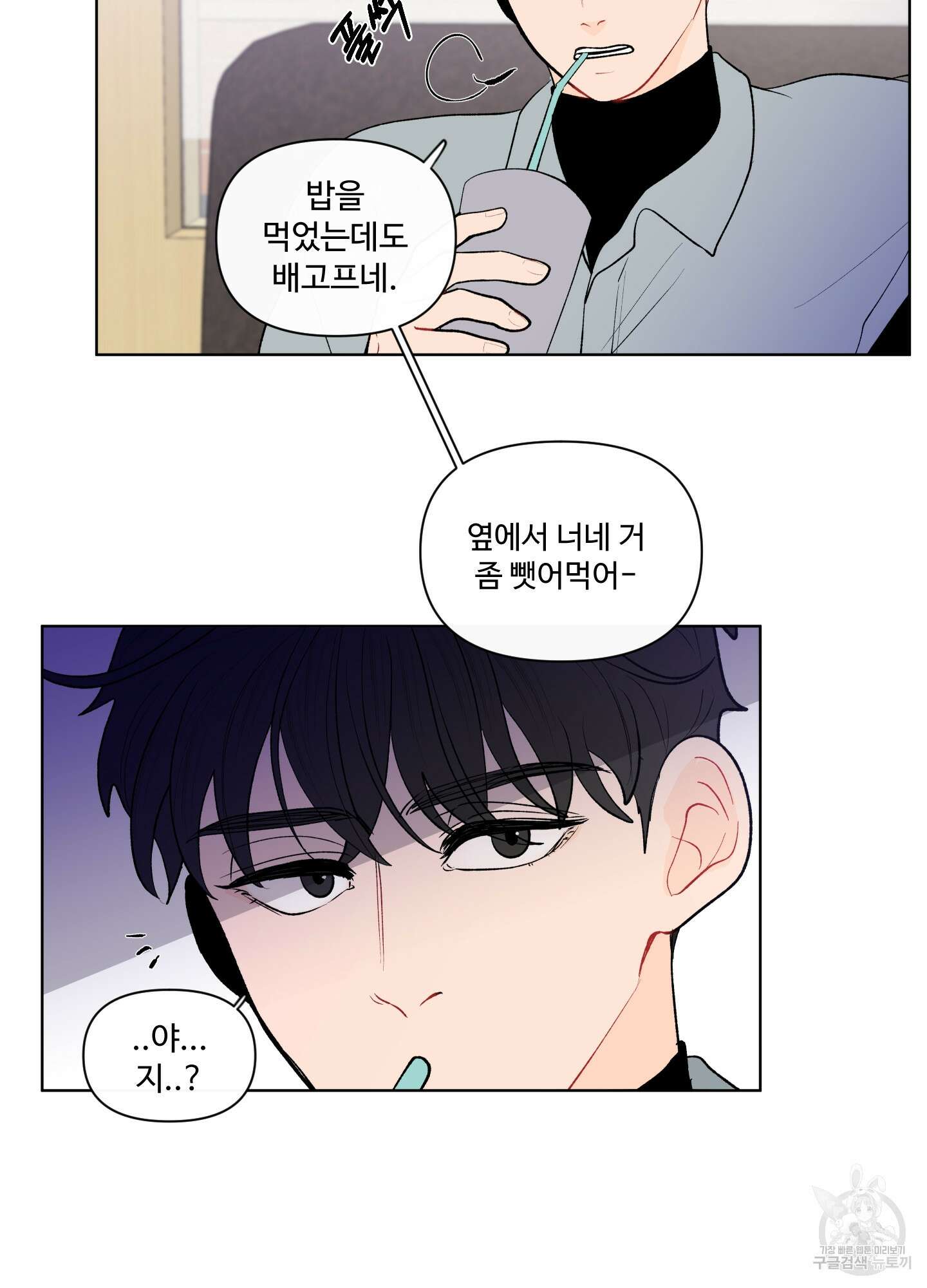 빠나나 스캔들 52화 12
