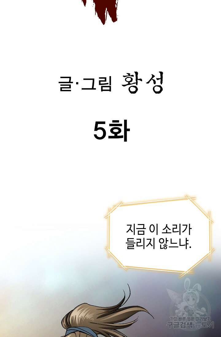 퇴마축귀 5화 2