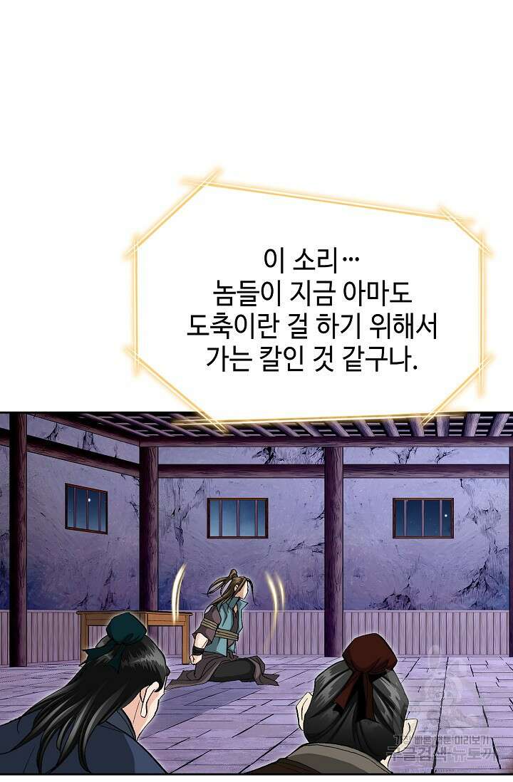 퇴마축귀 5화 4