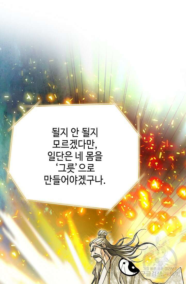 퇴마축귀 5화 15