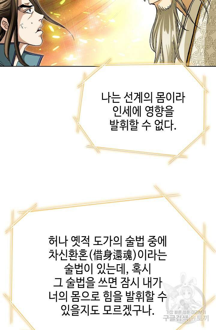 퇴마축귀 5화 17