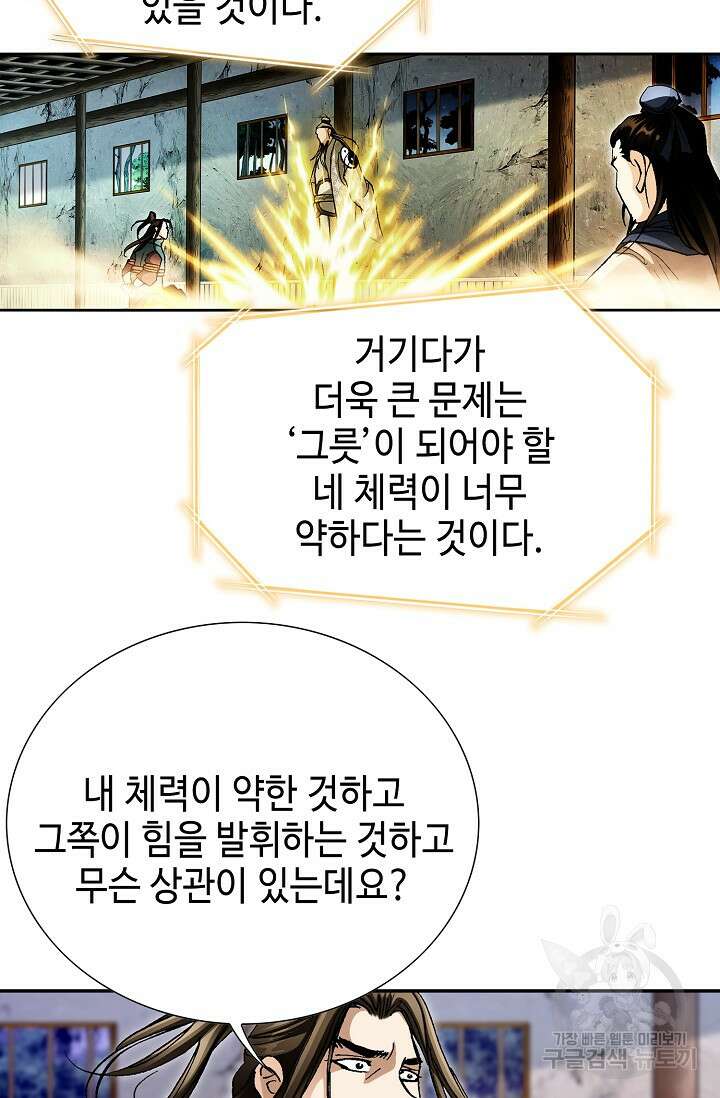 퇴마축귀 5화 21