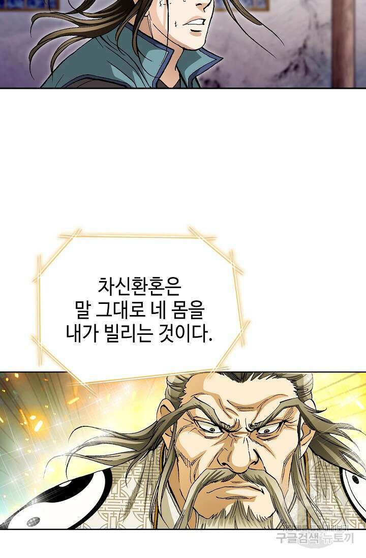퇴마축귀 5화 22