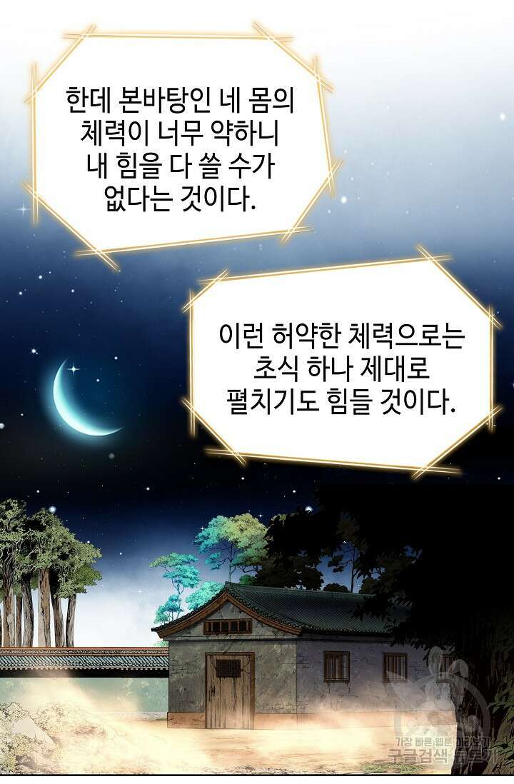 퇴마축귀 5화 23