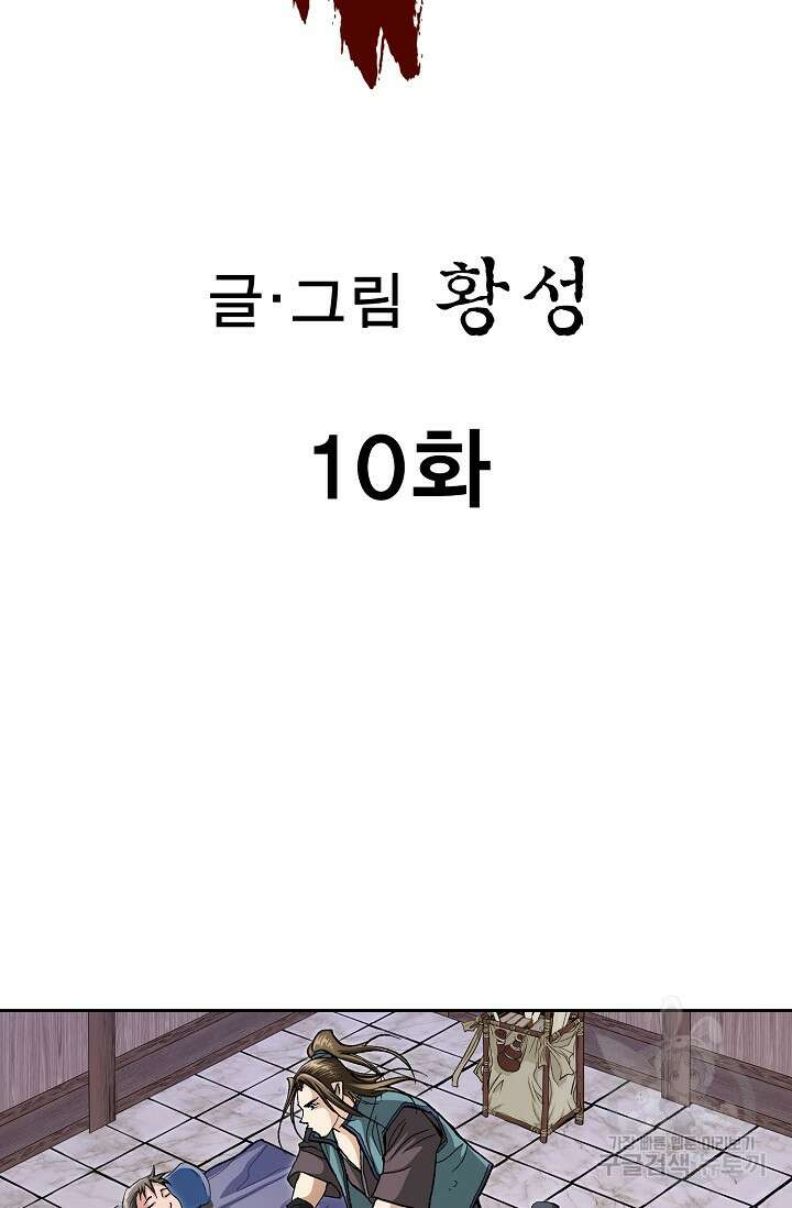 퇴마축귀 10화 2