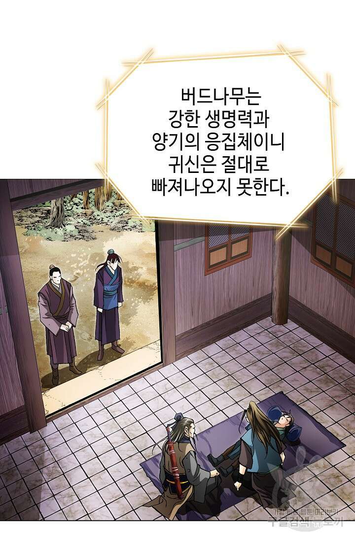 퇴마축귀 10화 7
