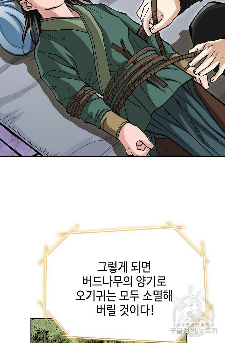 퇴마축귀 10화 16
