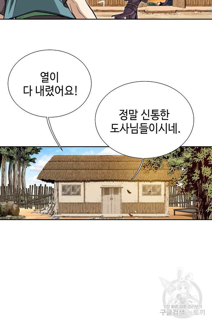 퇴마축귀 10화 22