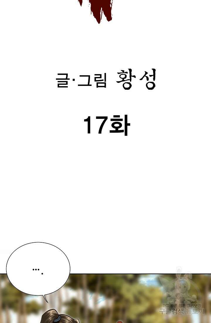 퇴마축귀 17화 2