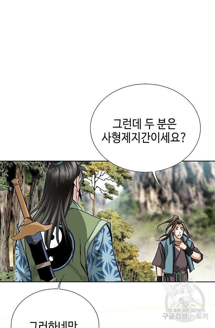 퇴마축귀 17화 5