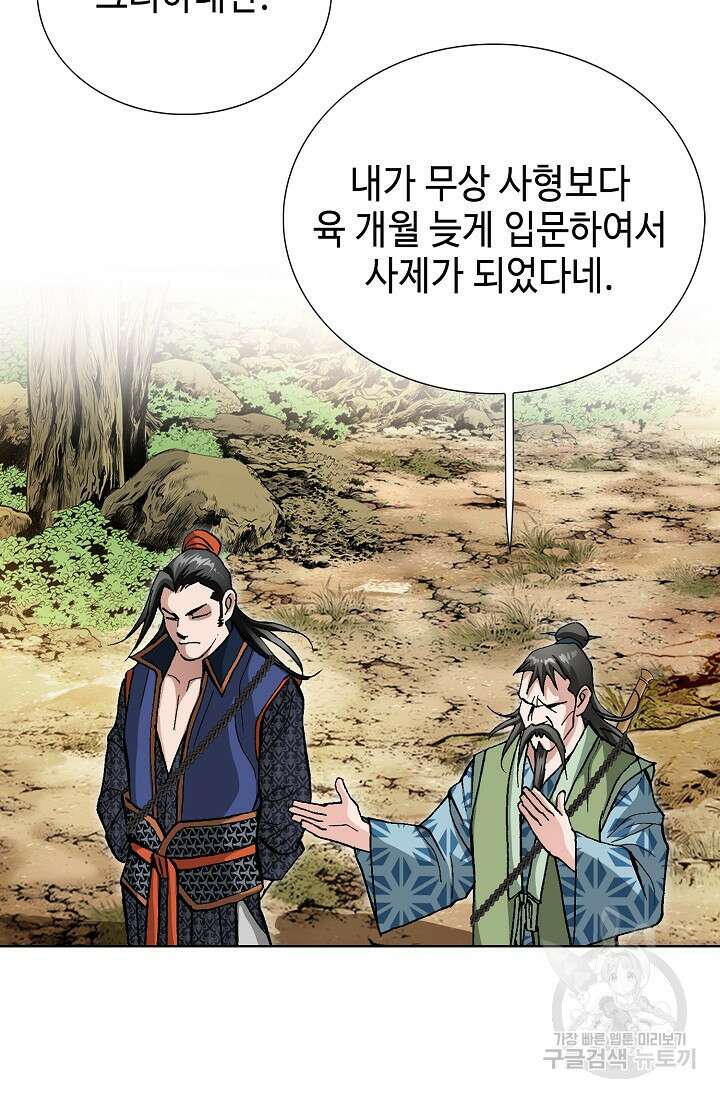 퇴마축귀 17화 6