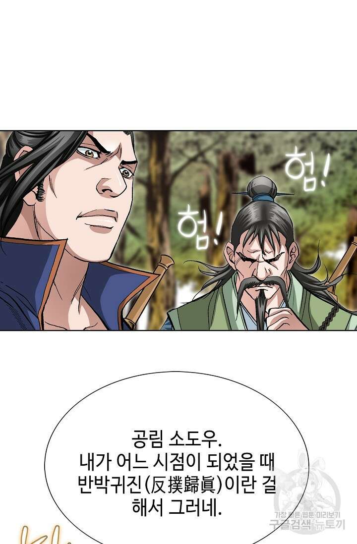 퇴마축귀 17화 8