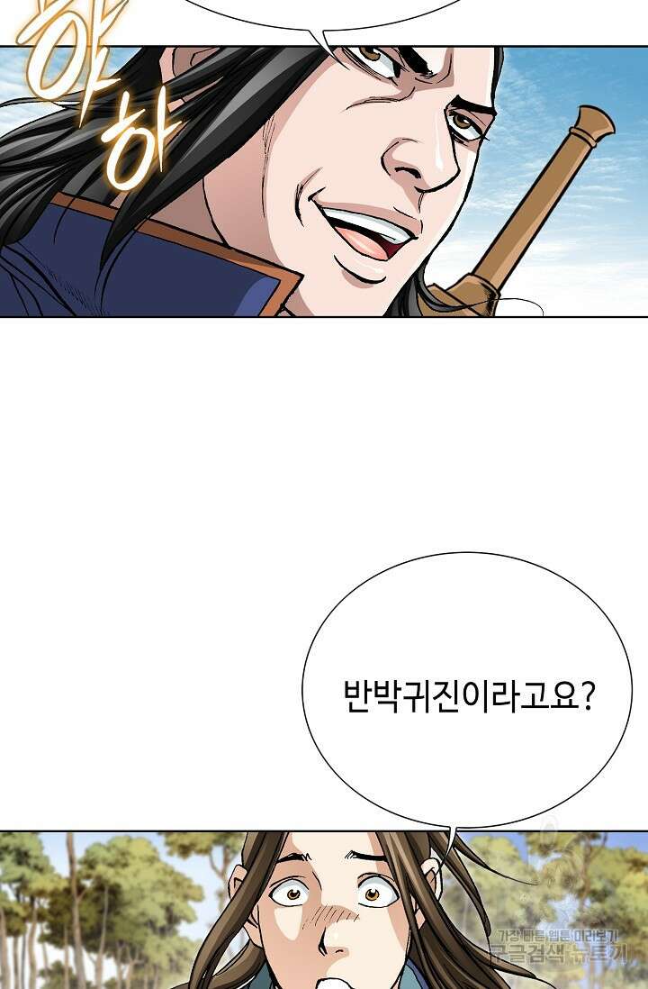 퇴마축귀 17화 9