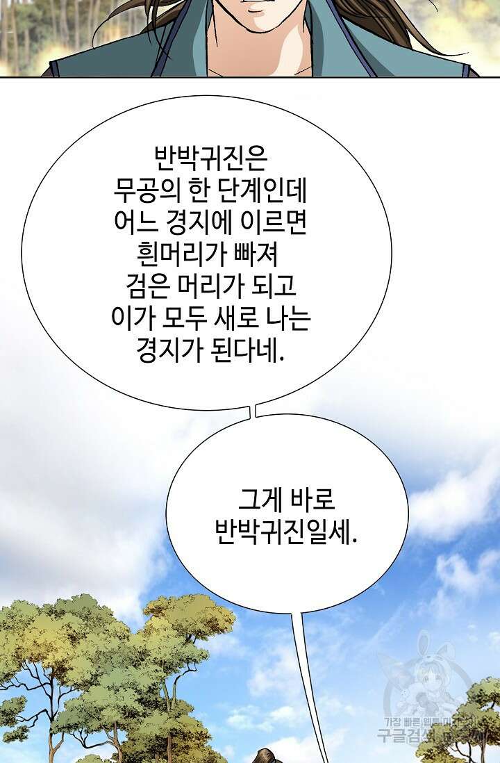 퇴마축귀 17화 10