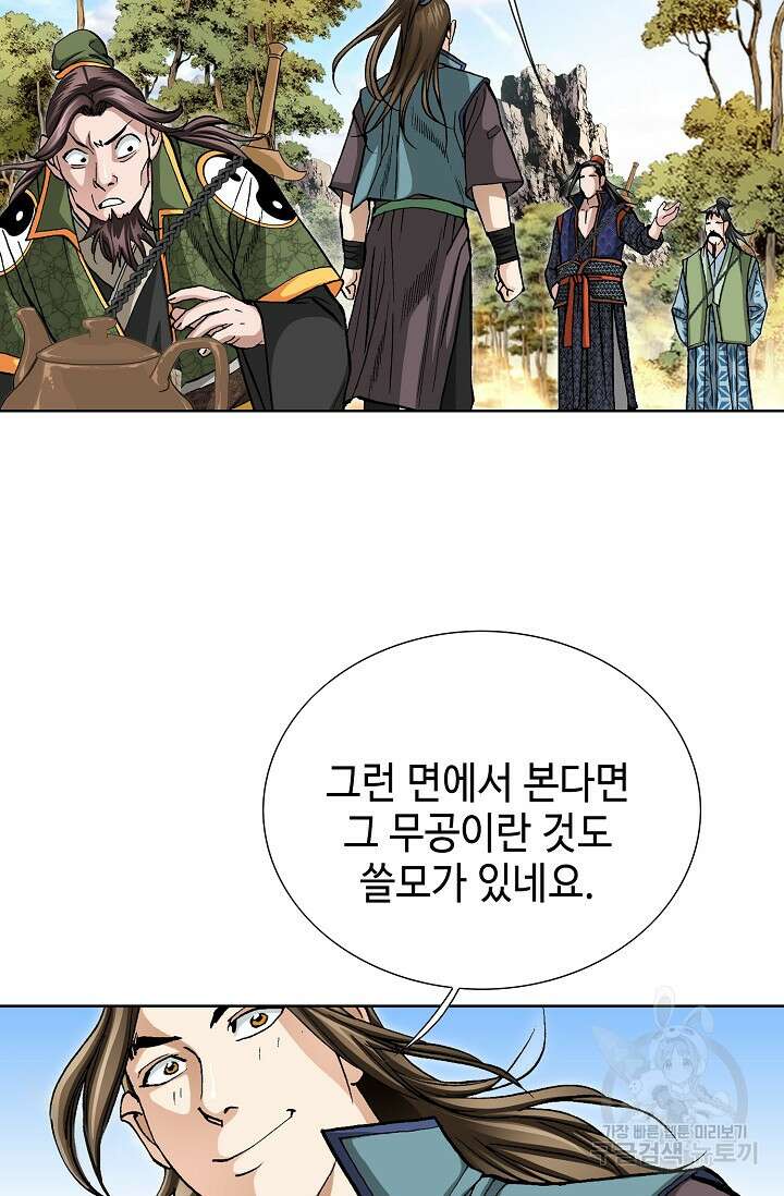 퇴마축귀 17화 11