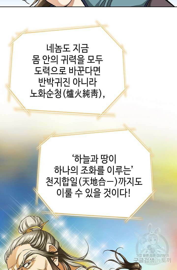 퇴마축귀 17화 12