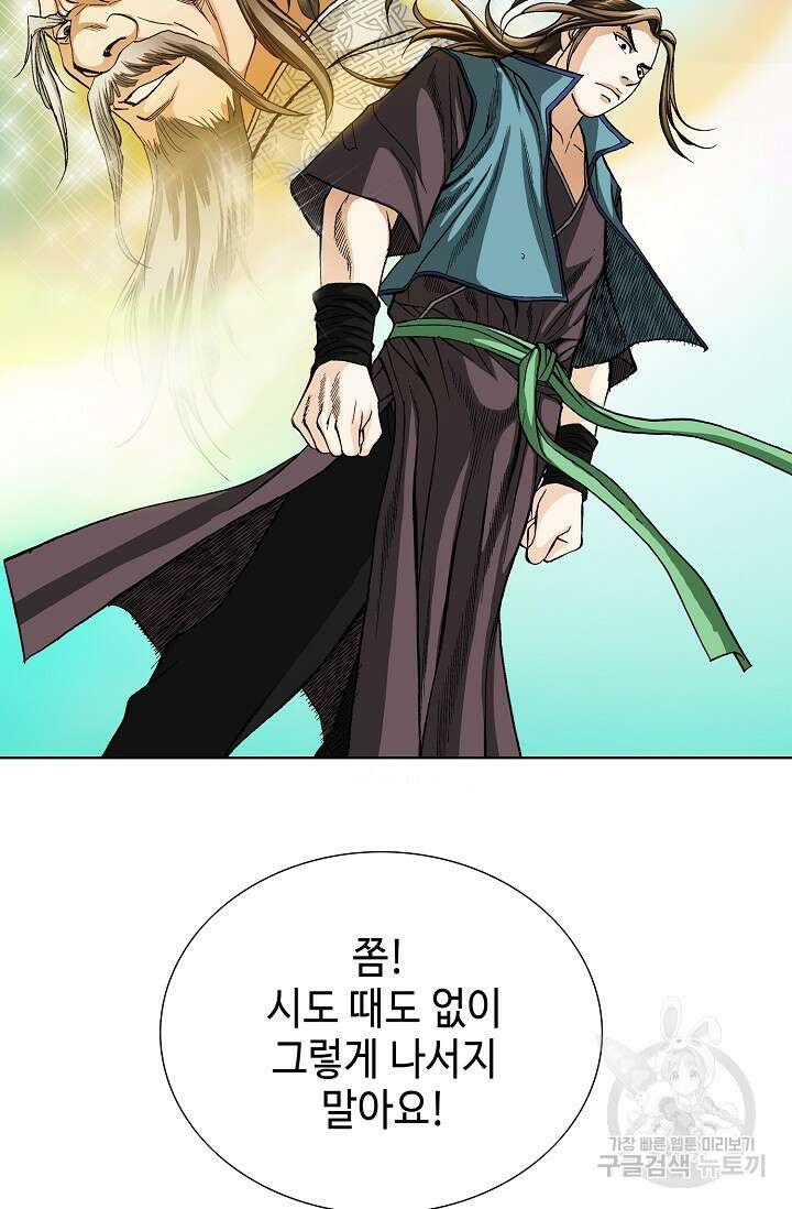 퇴마축귀 17화 13