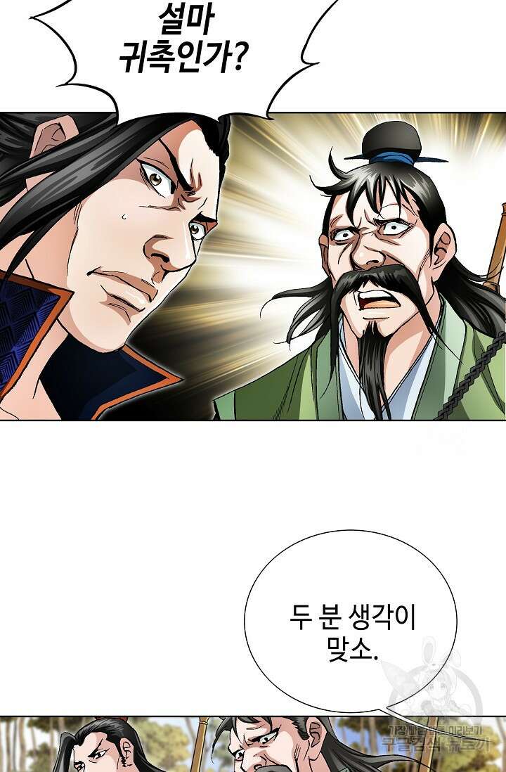 퇴마축귀 17화 19