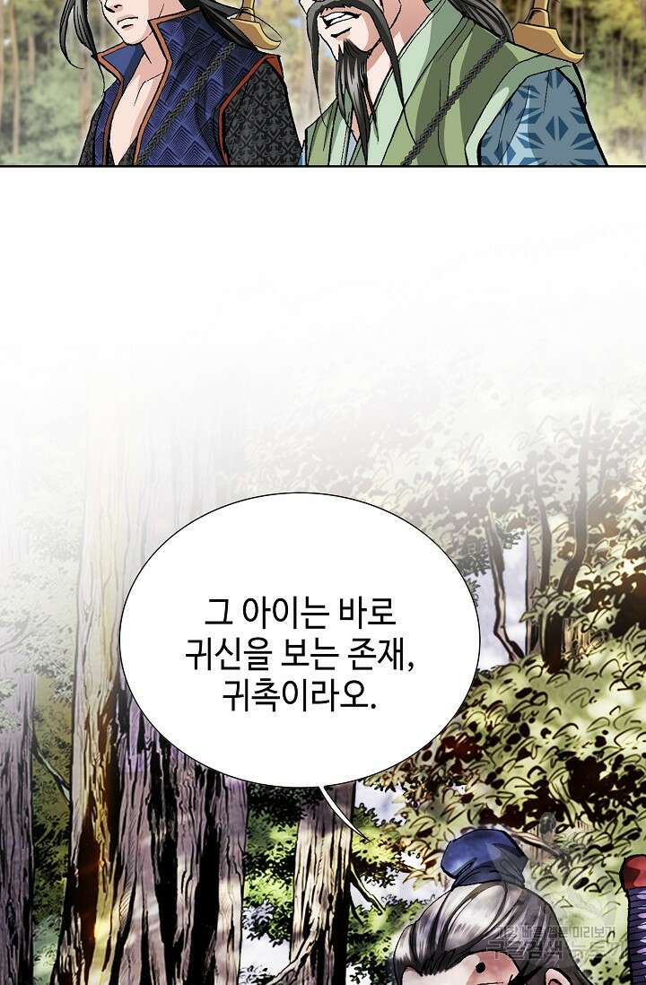 퇴마축귀 17화 20