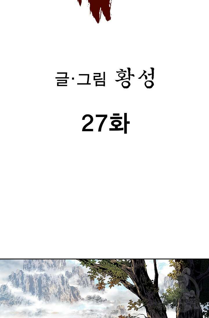퇴마축귀 27화 2