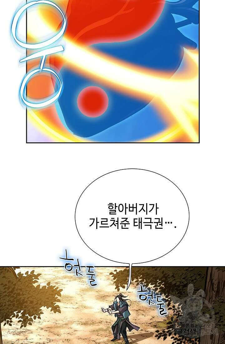 퇴마축귀 27화 8
