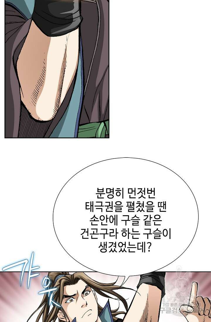 퇴마축귀 27화 16