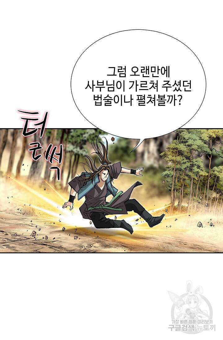 퇴마축귀 27화 18