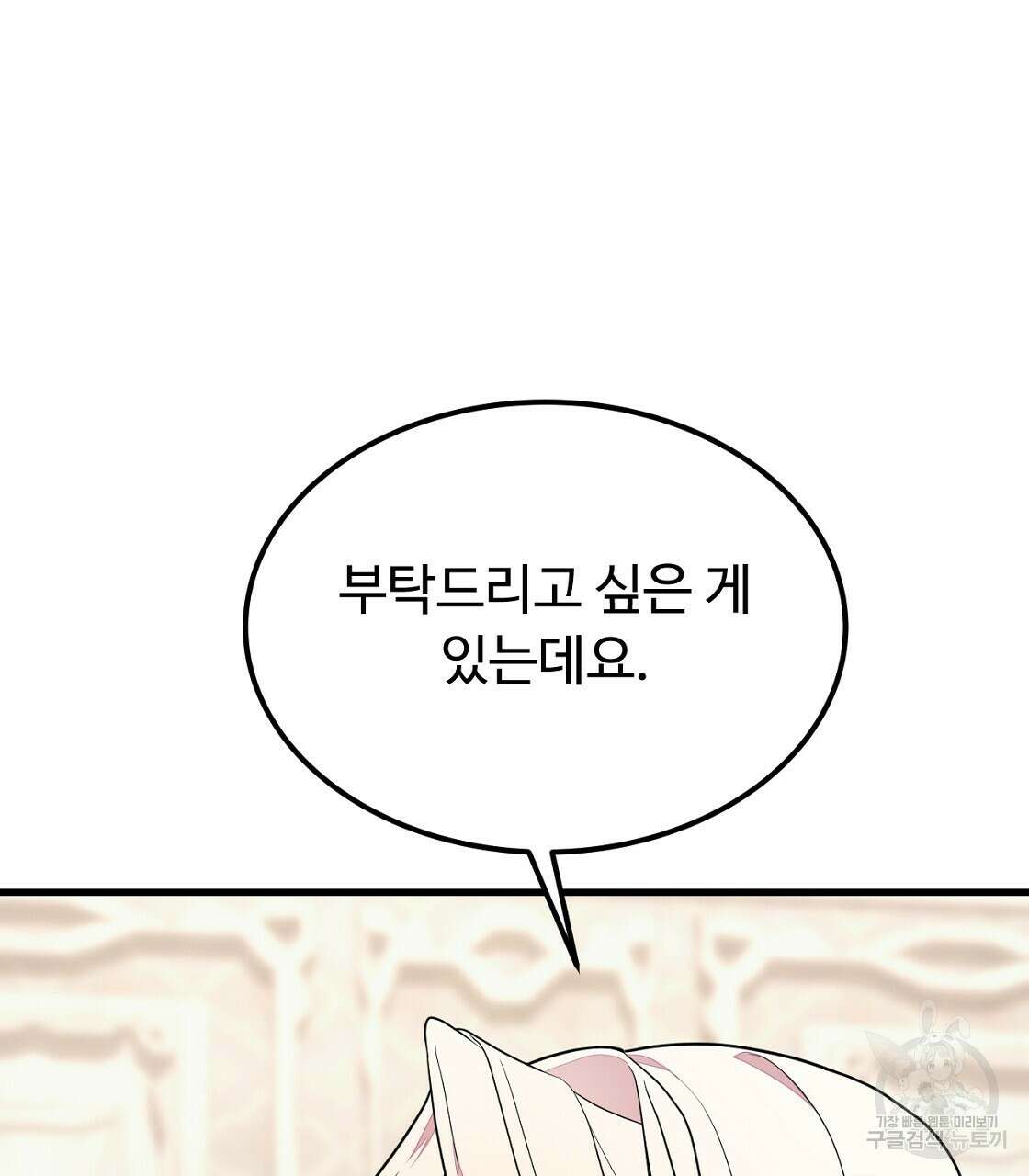 오직 그대의 안녕을 위하여 55화 14