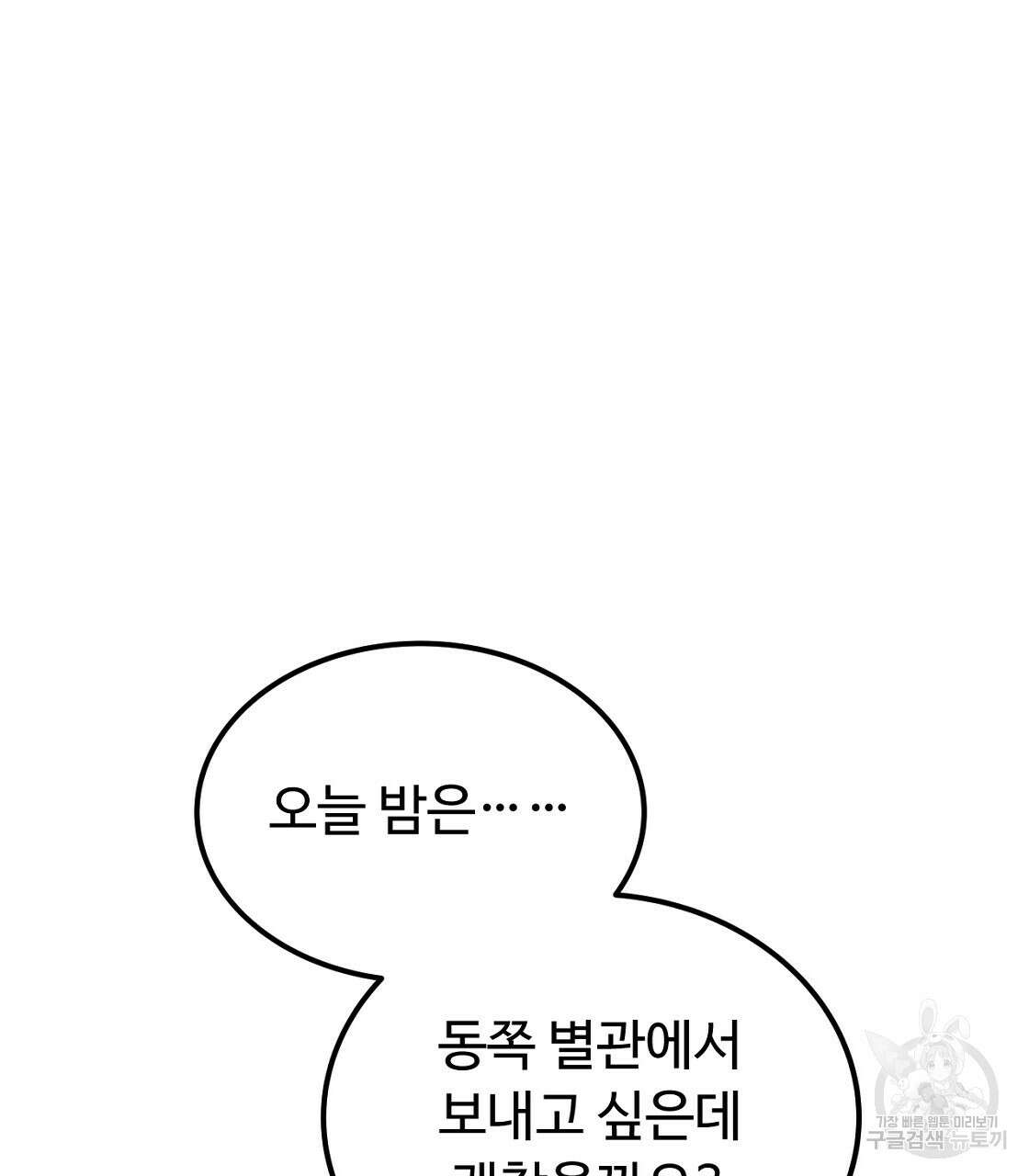 오직 그대의 안녕을 위하여 55화 17