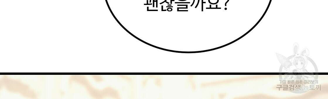 오직 그대의 안녕을 위하여 55화 18