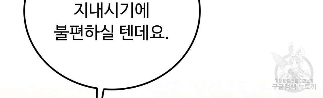 오직 그대의 안녕을 위하여 55화 21