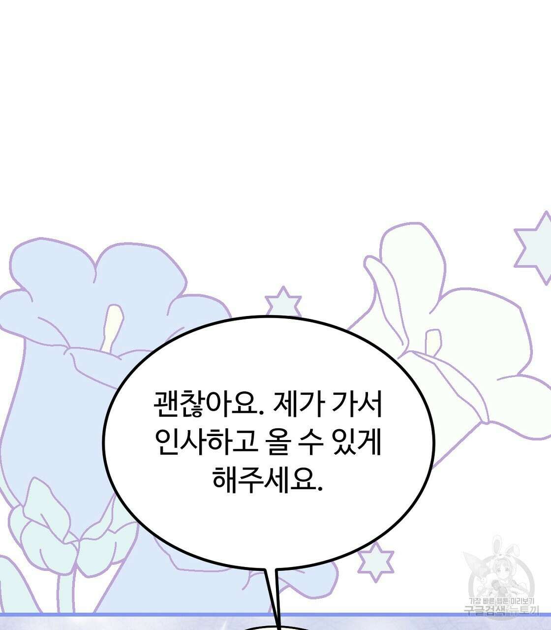 오직 그대의 안녕을 위하여 55화 25
