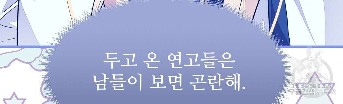 오직 그대의 안녕을 위하여 55화 27