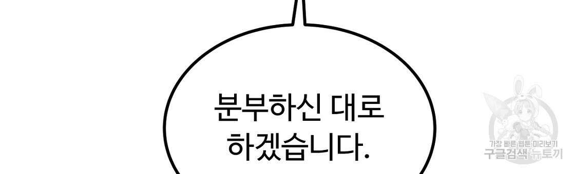 오직 그대의 안녕을 위하여 55화 30