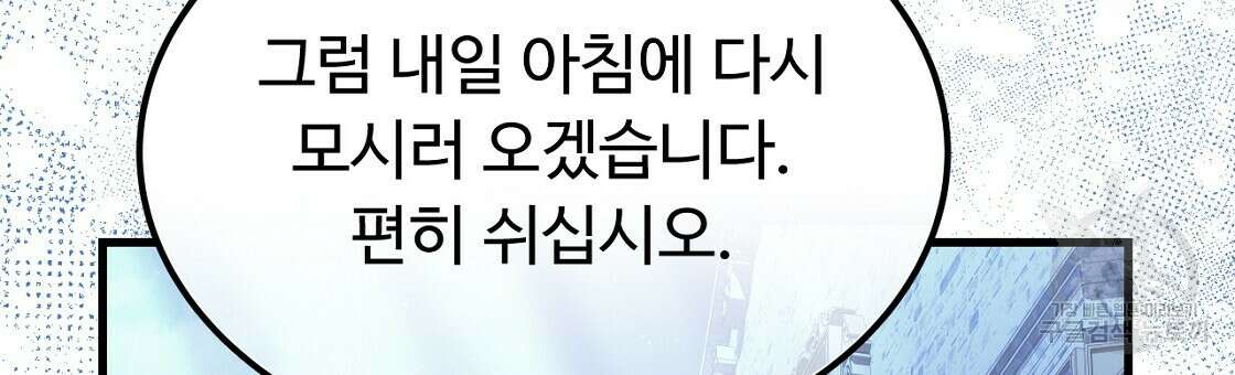 오직 그대의 안녕을 위하여 55화 36