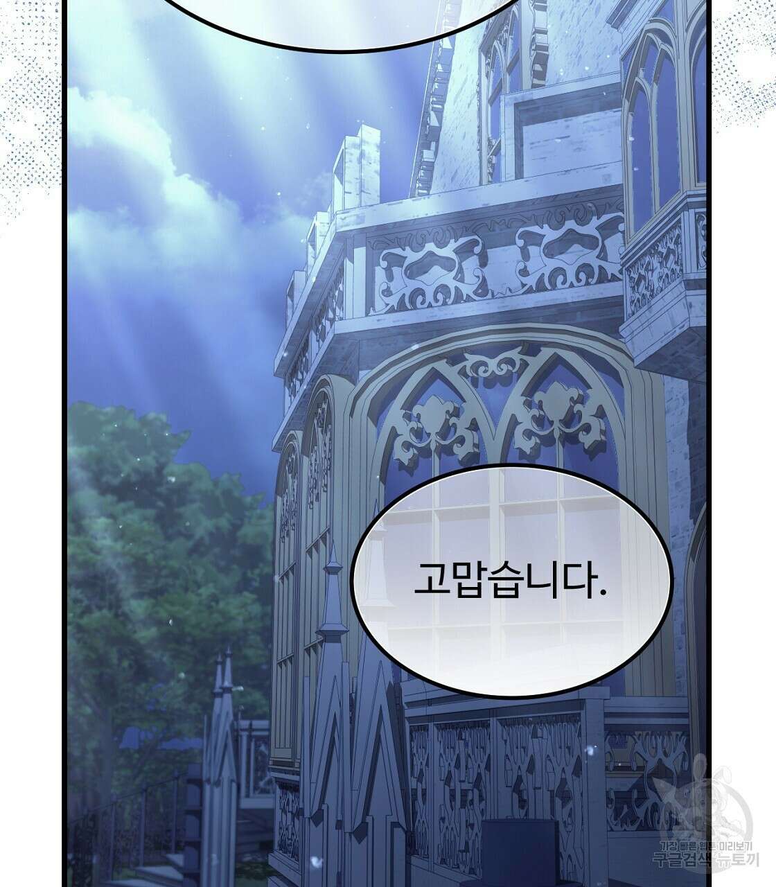 오직 그대의 안녕을 위하여 55화 37