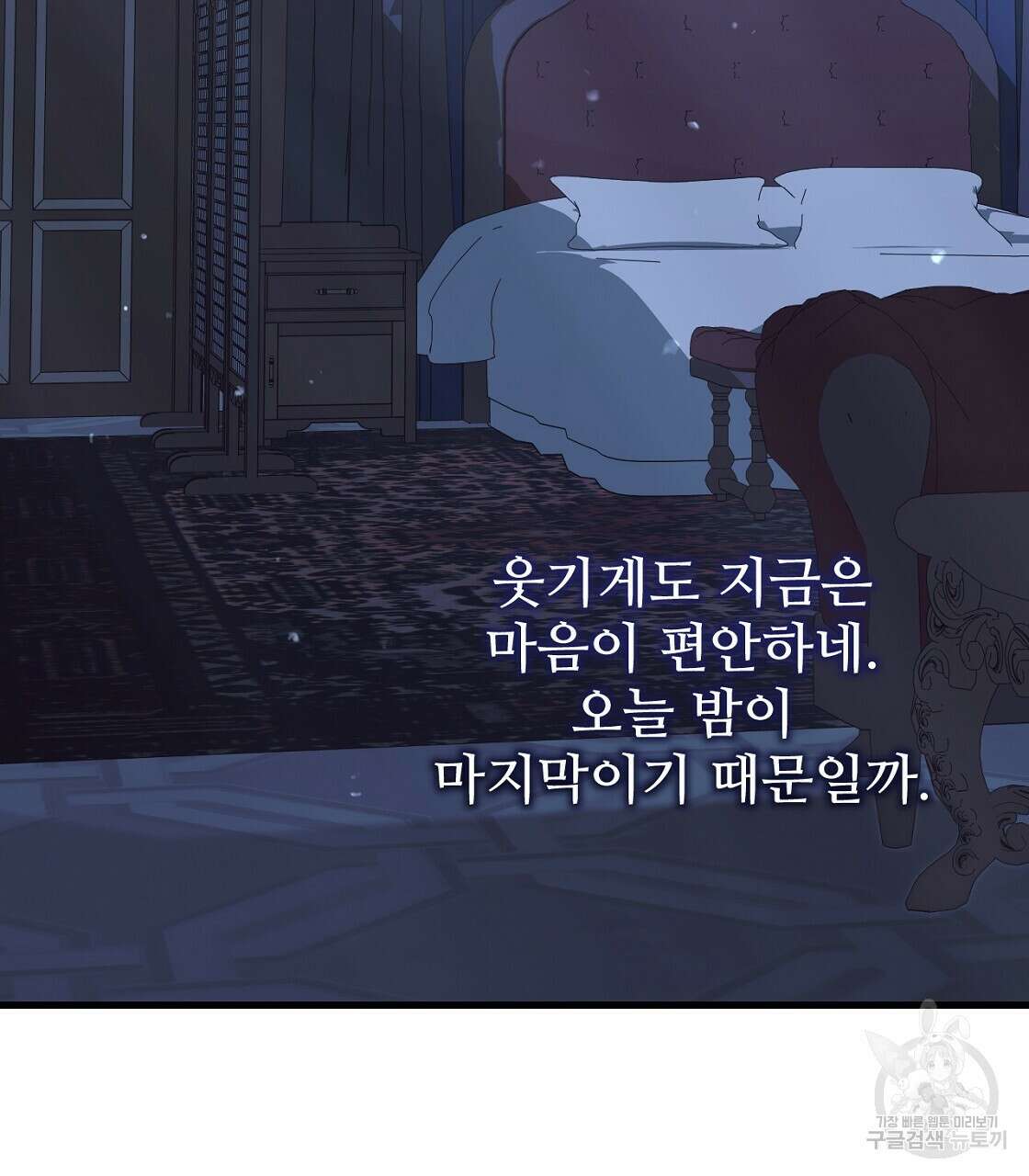 오직 그대의 안녕을 위하여 55화 44