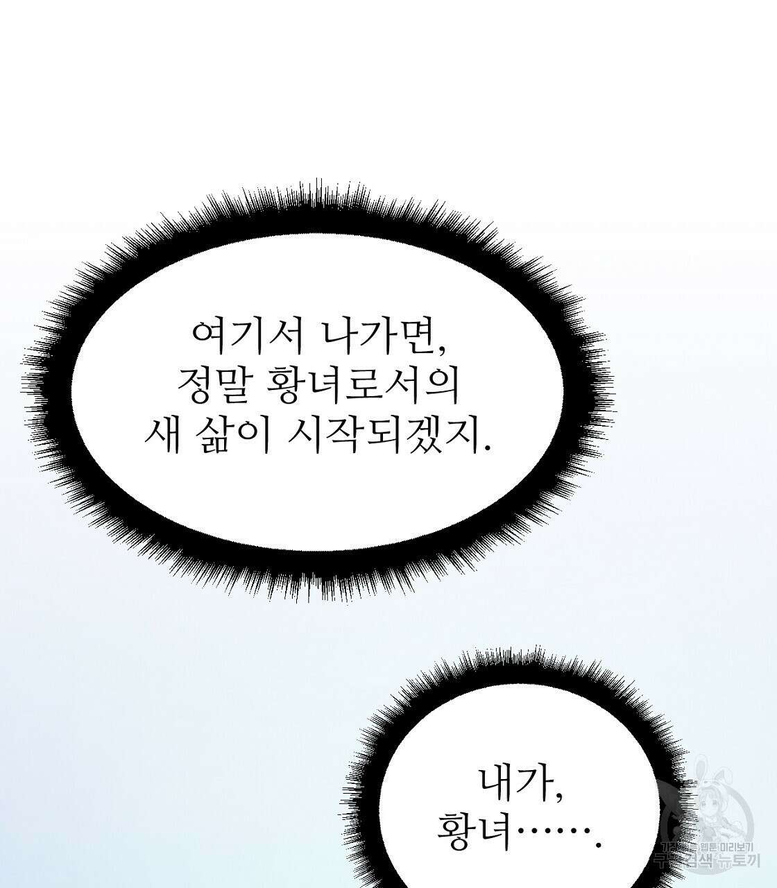 오직 그대의 안녕을 위하여 55화 46