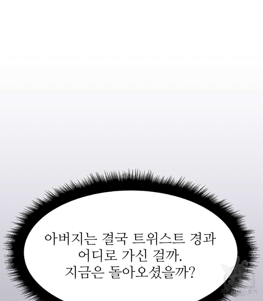 오직 그대의 안녕을 위하여 55화 49