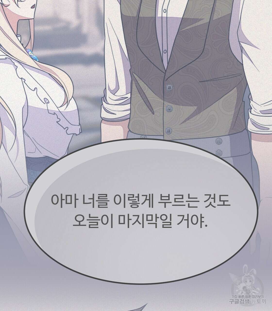 오직 그대의 안녕을 위하여 55화 52