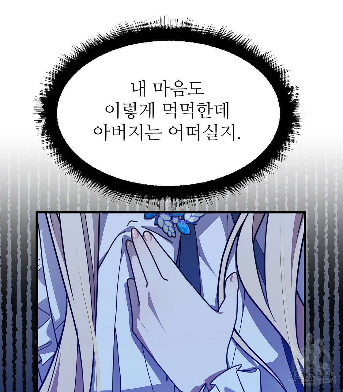 오직 그대의 안녕을 위하여 55화 59