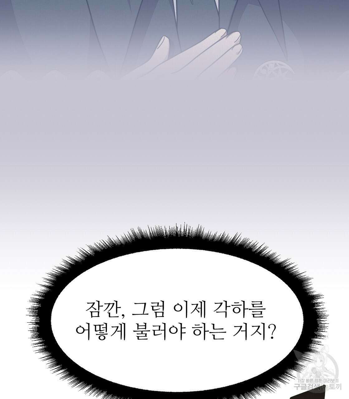 오직 그대의 안녕을 위하여 55화 64