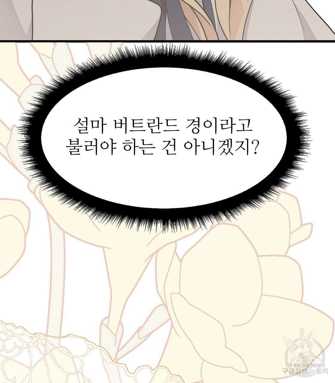 오직 그대의 안녕을 위하여 55화 67
