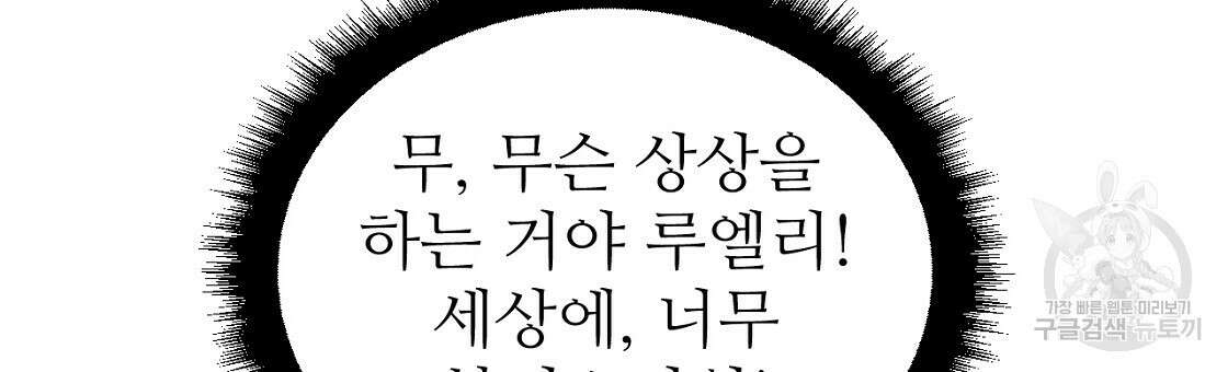 오직 그대의 안녕을 위하여 55화 72