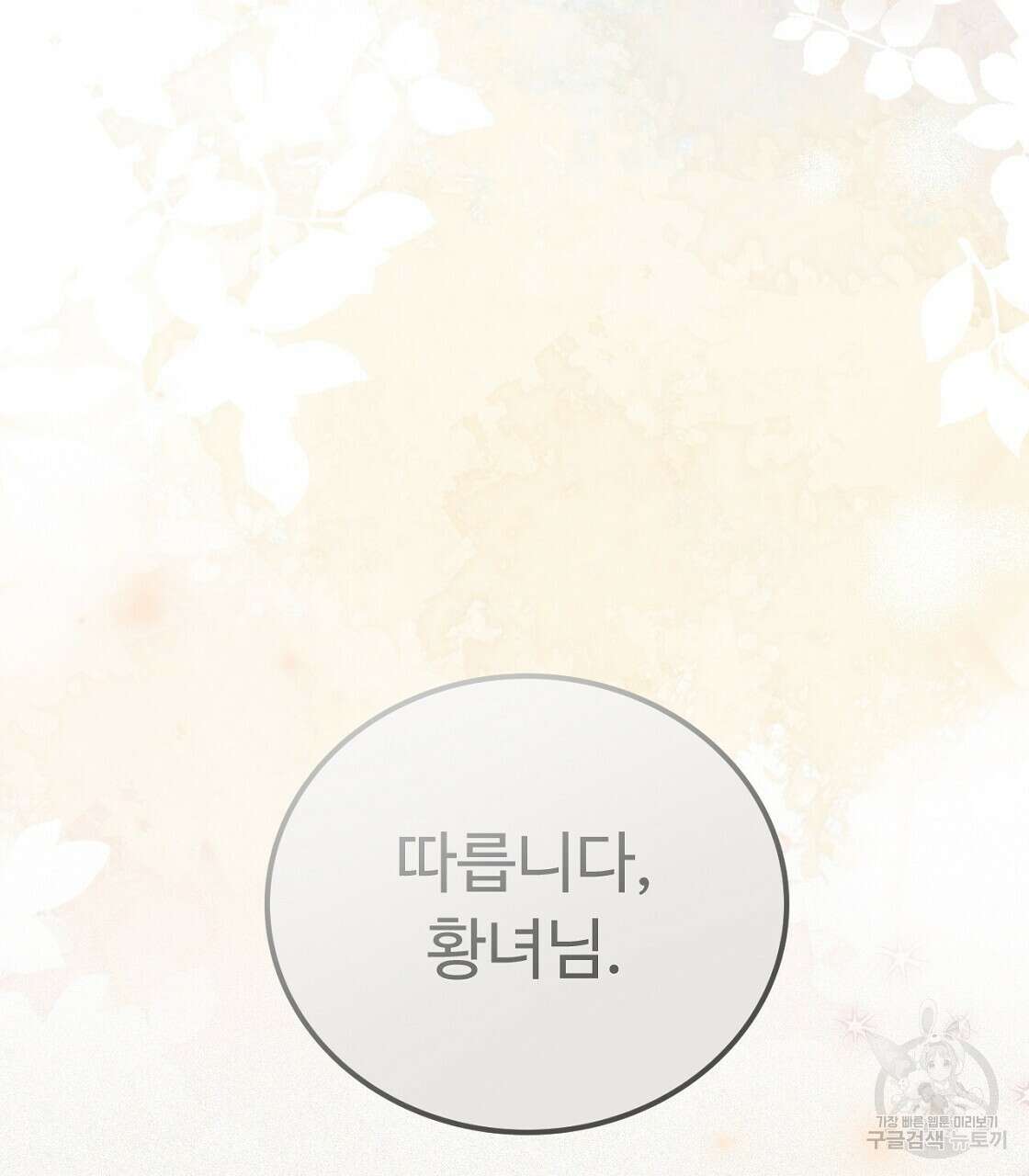 오직 그대의 안녕을 위하여 55화 74