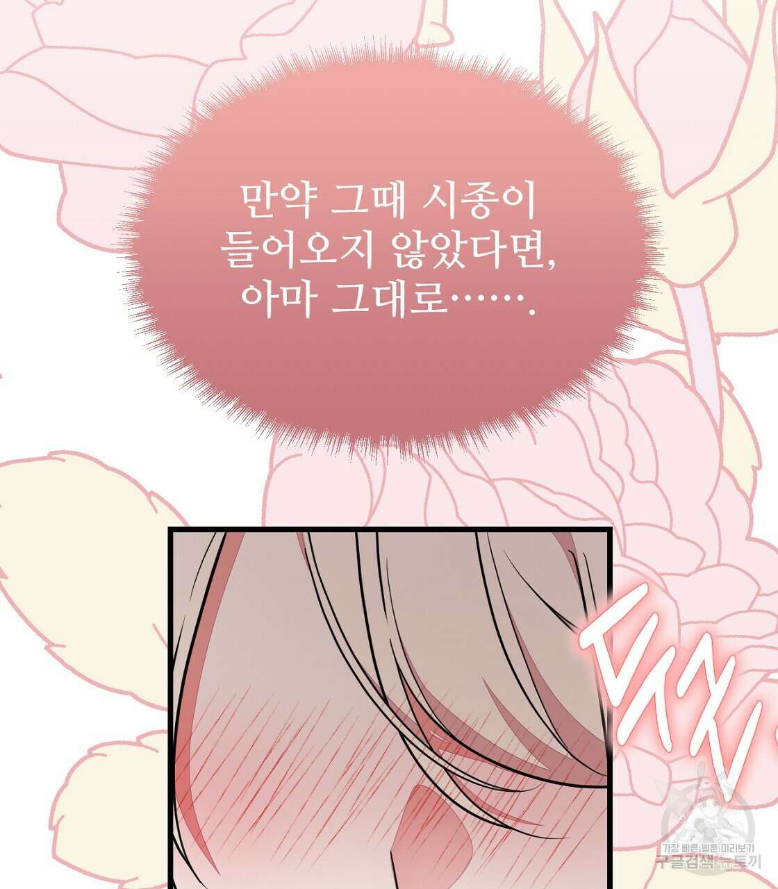오직 그대의 안녕을 위하여 55화 80