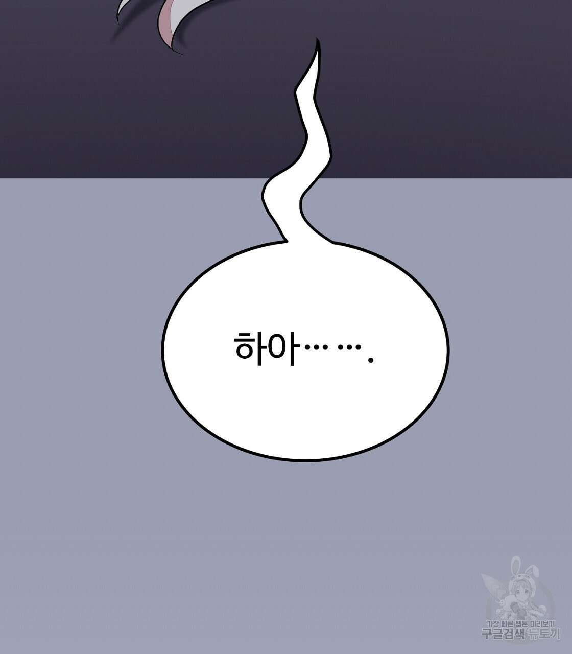 오직 그대의 안녕을 위하여 55화 85